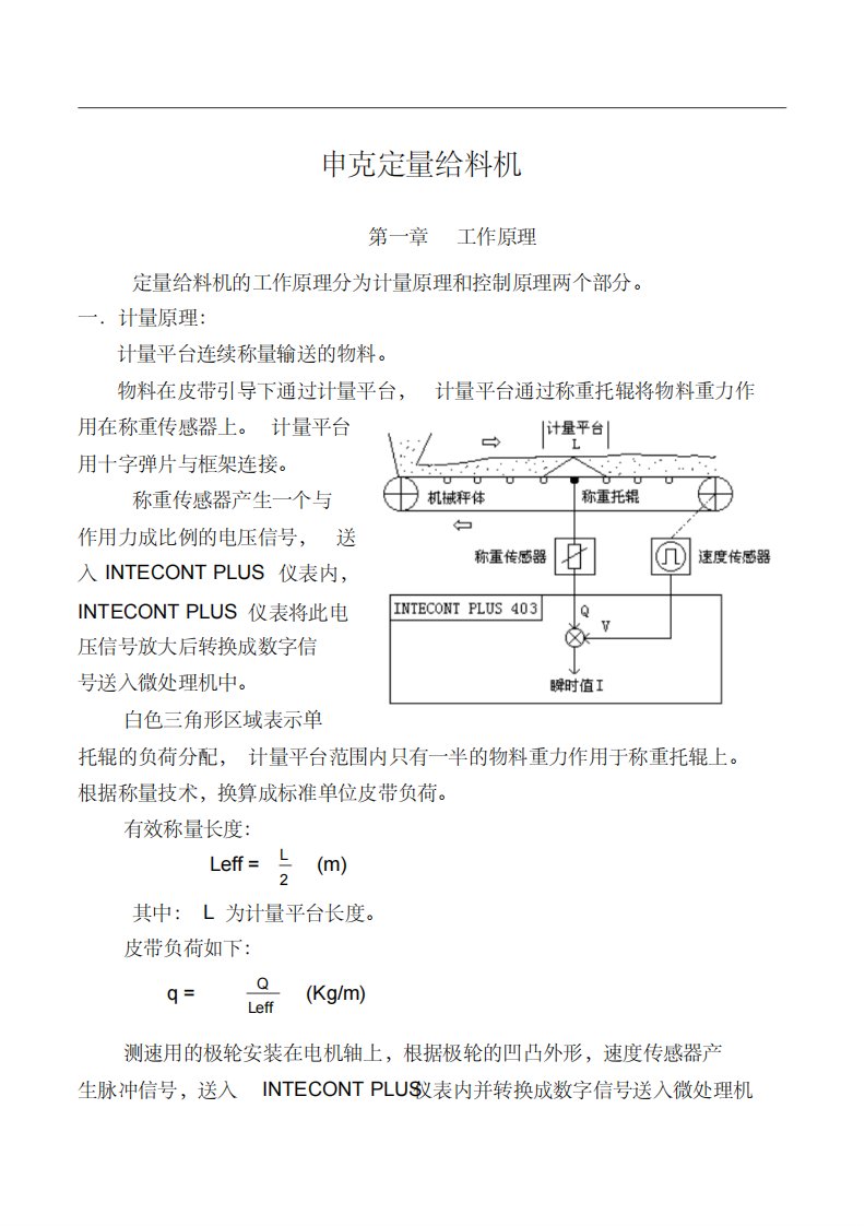 申克定量给料机教程要点