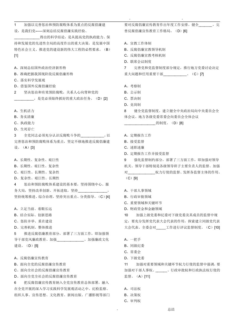 纪委遴选笔试题及答案