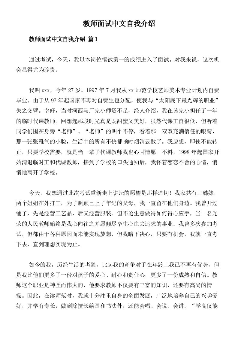 教师面试中文自我介绍