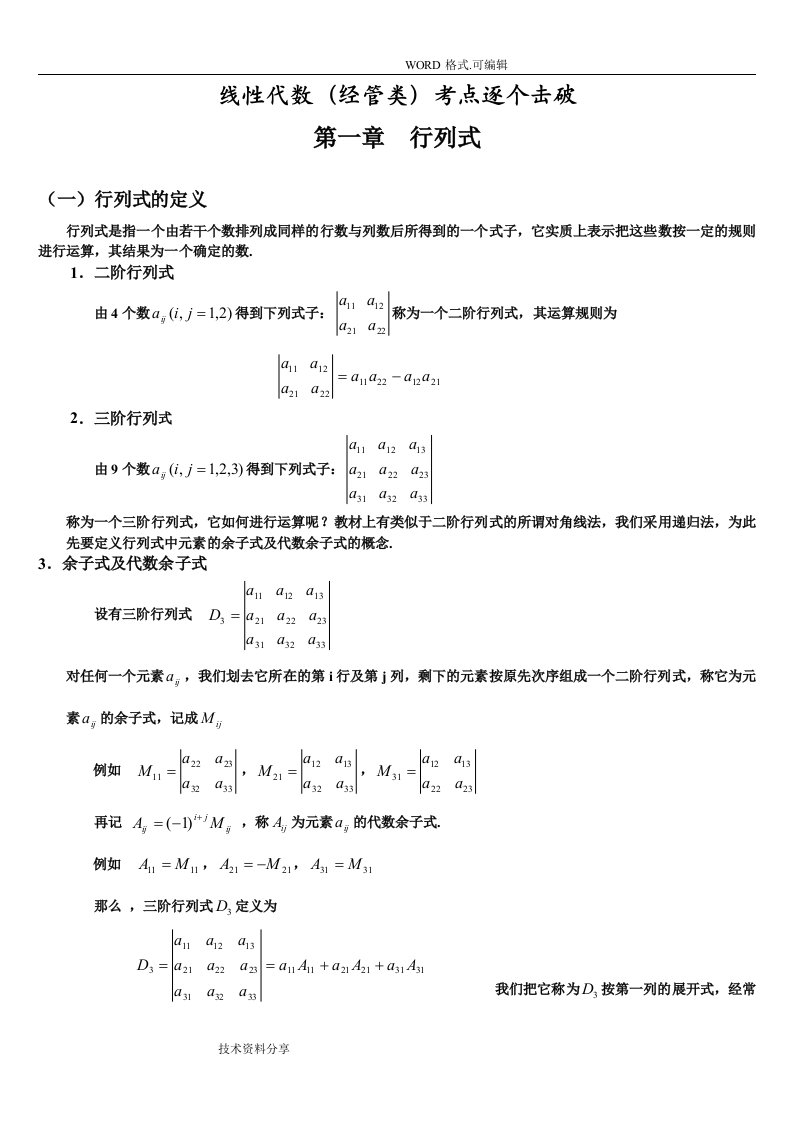 自学考试线性代数[经管类]重点考点