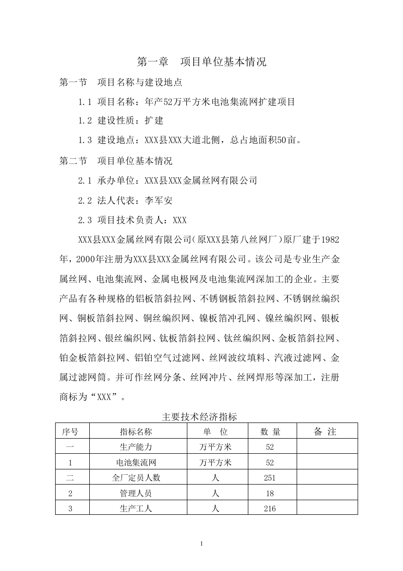 年产52万平方米电池集流网扩建项目建议书