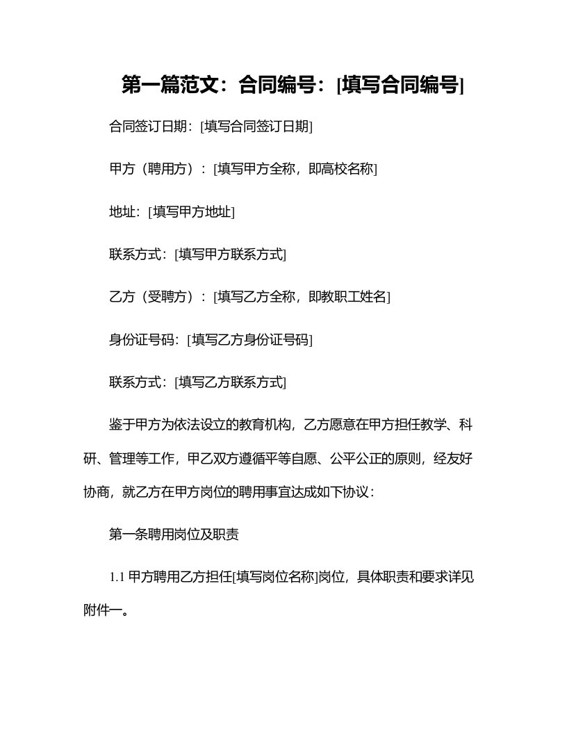 普通高校岗位公开聘用合同