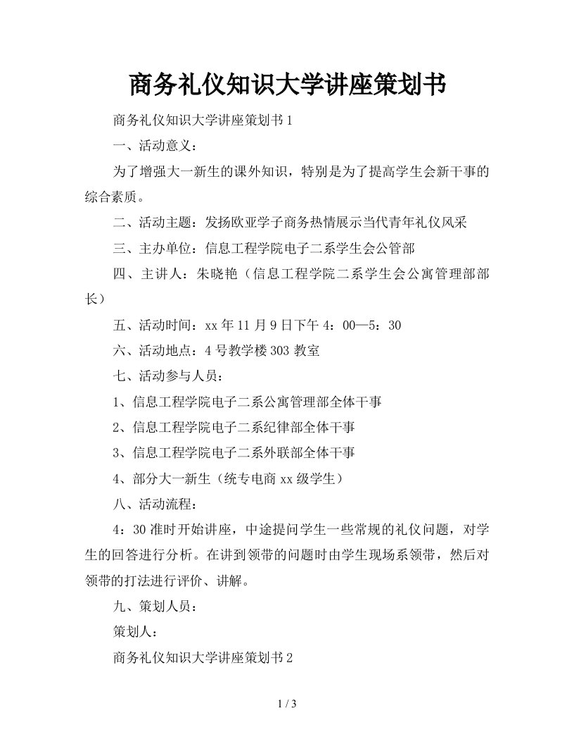 商务礼仪知识大学讲座策划书新