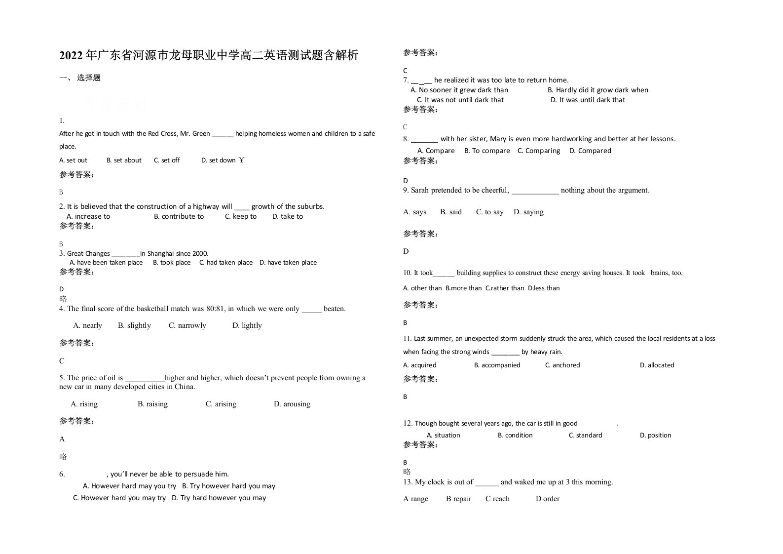 2022年广东省河源市龙母职业中学高二英语测试题含解析