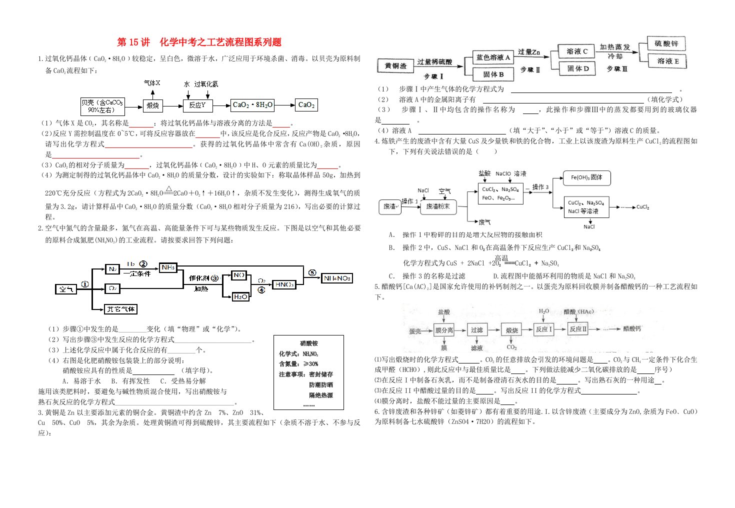 中考化学专题复习讲练第15讲工艺流程题无答案