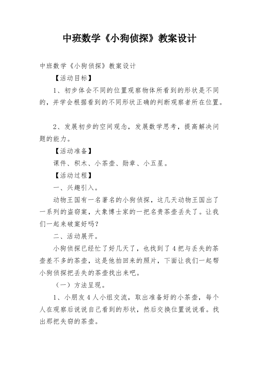 中班数学《小狗侦探》教案设计