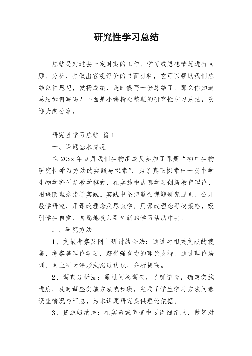 研究性学习总结_31