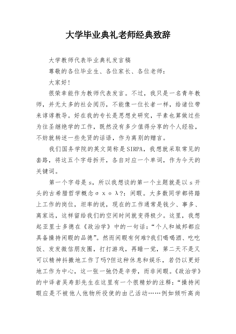 大学毕业典礼老师经典致辞