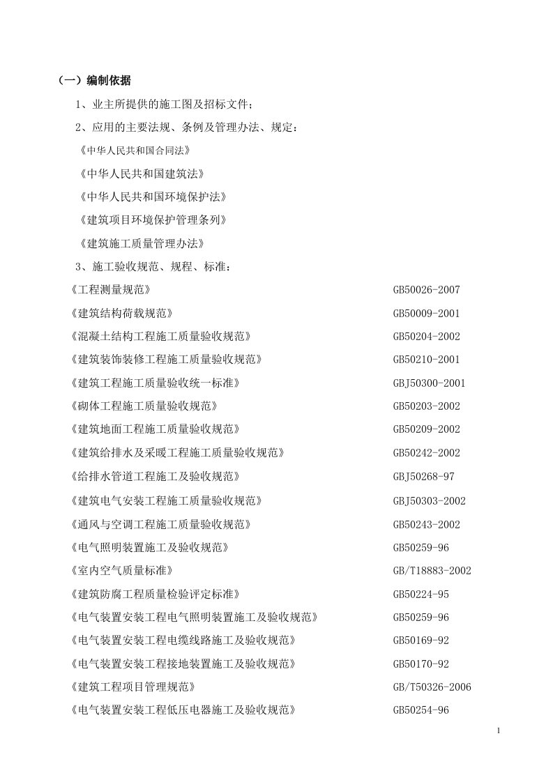 最新公司办公楼装饰工程施工组织设计