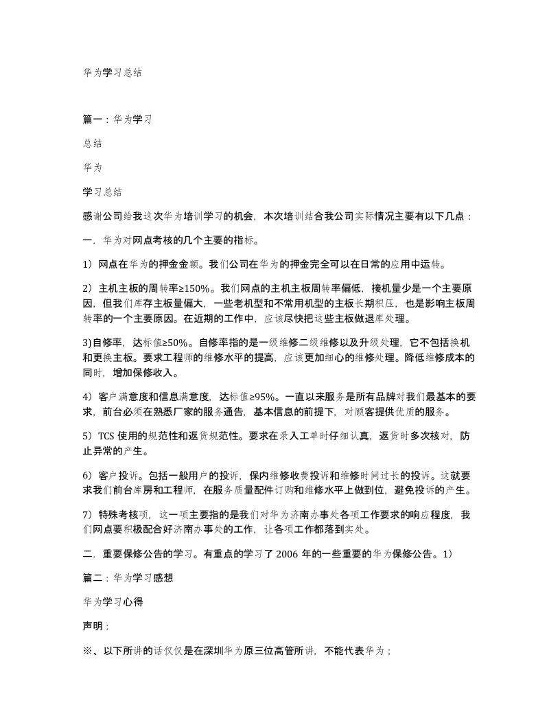 华为学习总结