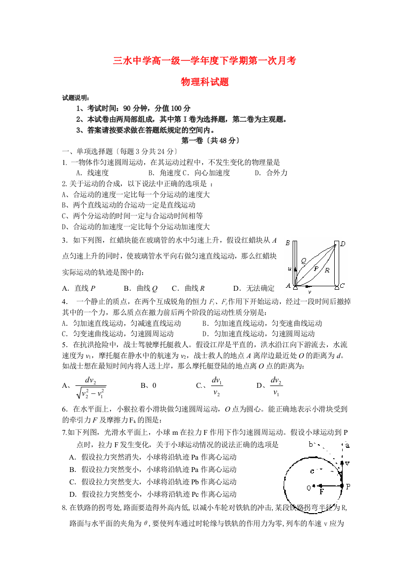 （高中物理）三水高一级下学期第一次月考