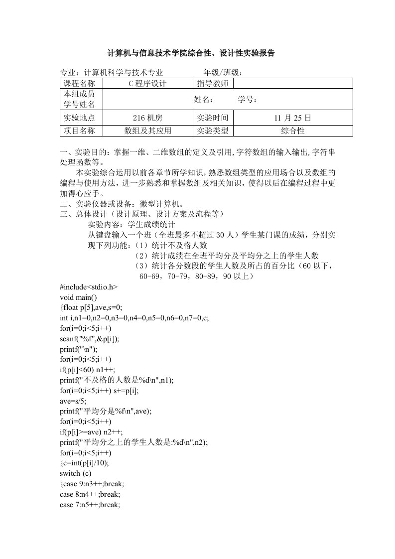 数组及其应用实验报告