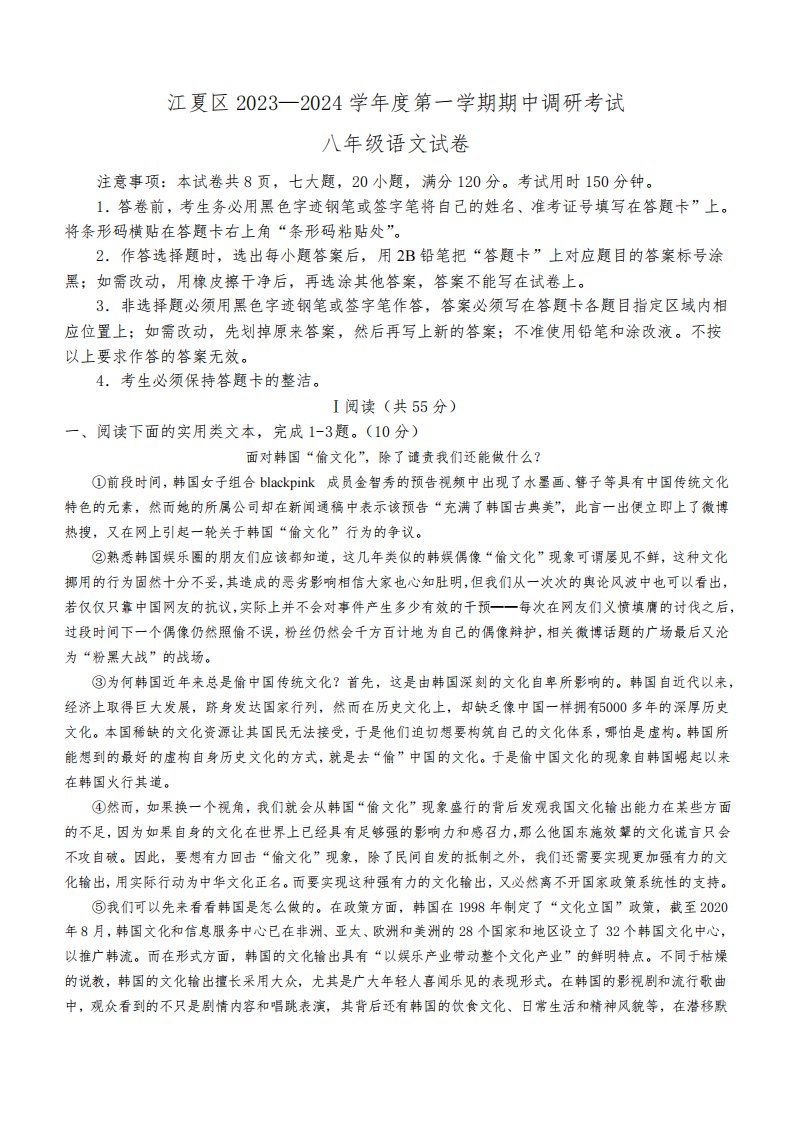 湖北省武汉市江夏区2023-2024学年八年级上学期期中语文试题(含答案)