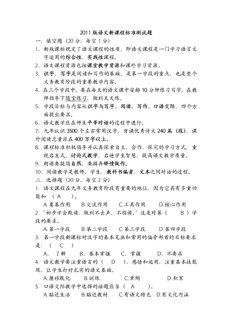 2011版初中语文课程标准测试题