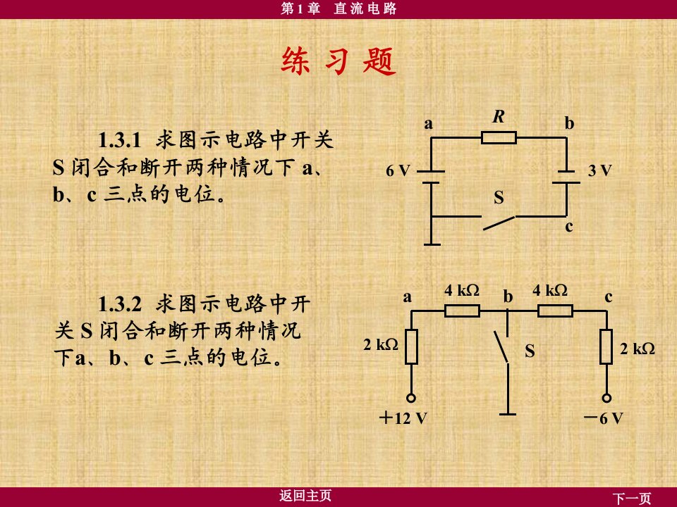 电工电子第1章习题及解答