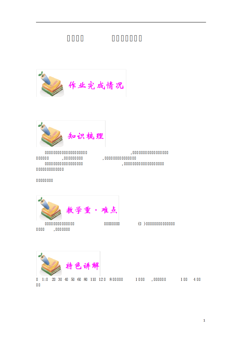 通用版小学6年级全册数学知识点汇总小六数学第12讲数字谜与数阵图(学精品