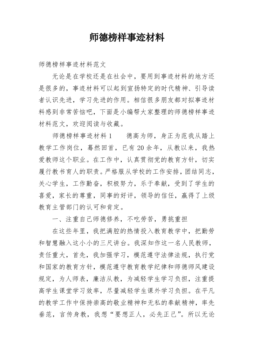 师德榜样事迹材料