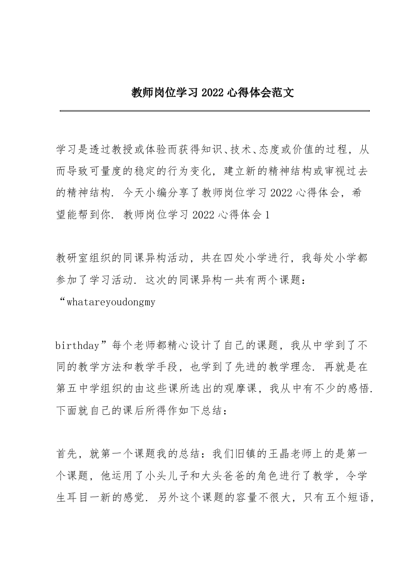 教师岗位学习2022心得体会范文