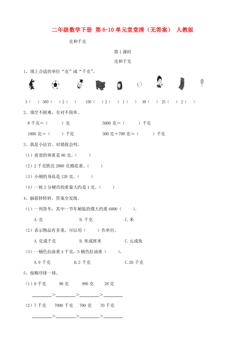 二年级数学下册