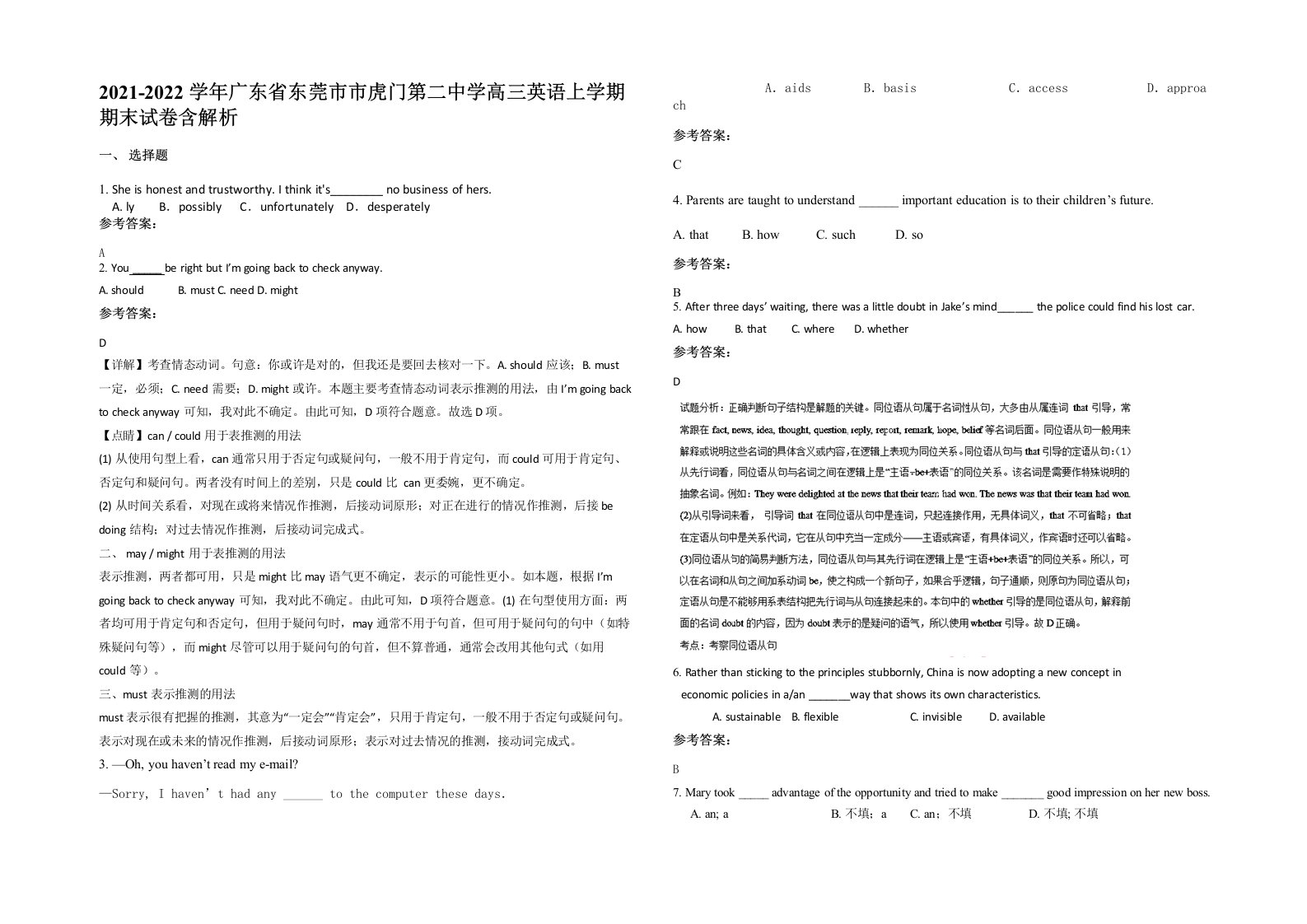 2021-2022学年广东省东莞市市虎门第二中学高三英语上学期期末试卷含解析