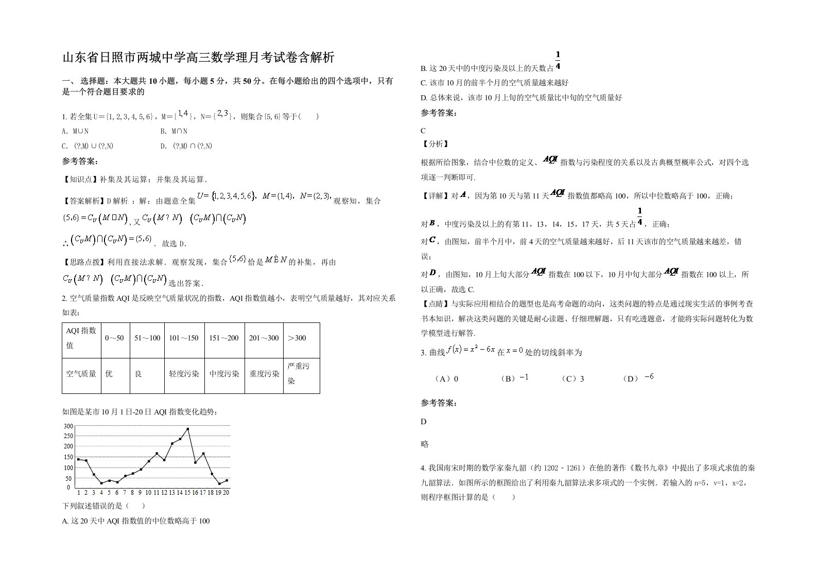 山东省日照市两城中学高三数学理月考试卷含解析