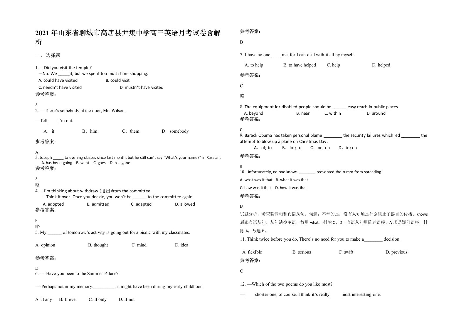 2021年山东省聊城市高唐县尹集中学高三英语月考试卷含解析