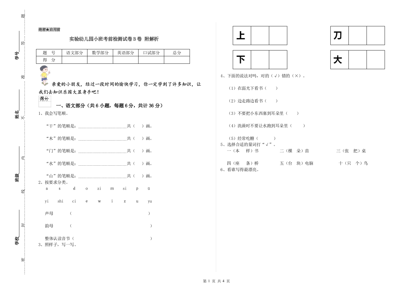 实验幼儿园小班考前检测试卷B卷-附解析