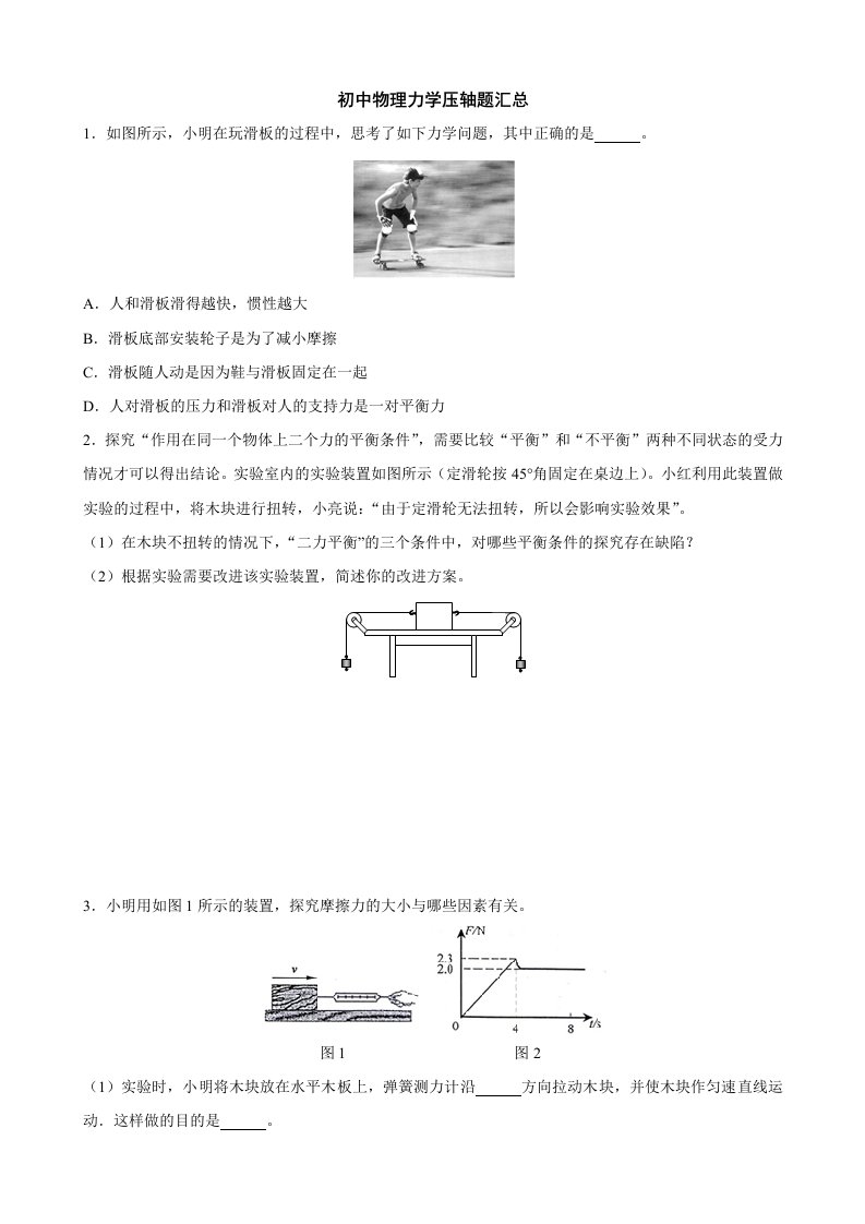 初中物理力学压轴题汇总