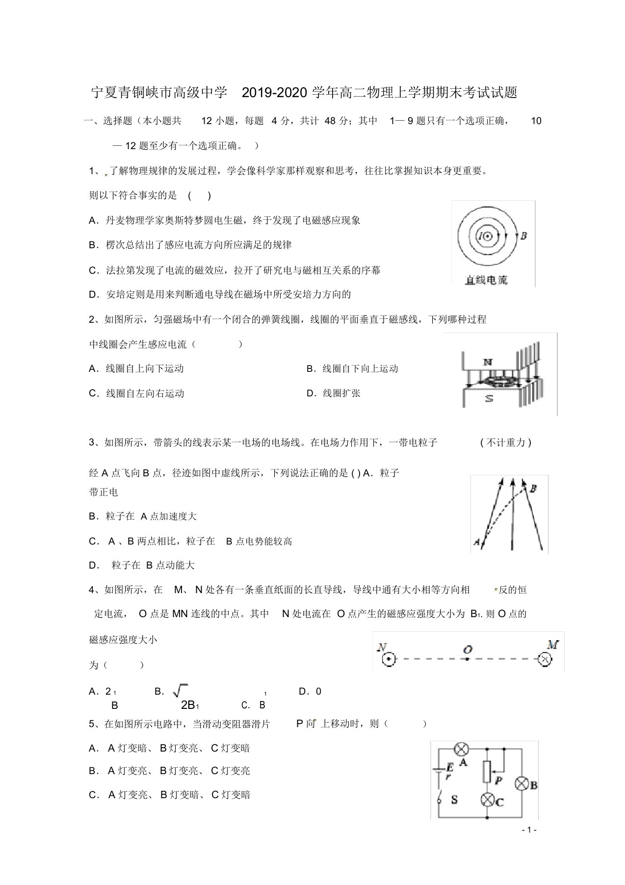 宁夏青铜峡市高级中学2019