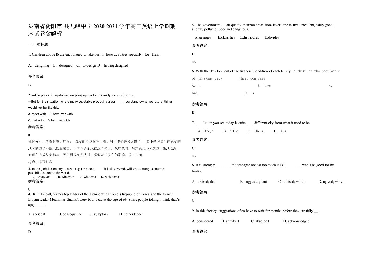 湖南省衡阳市县九峰中学2020-2021学年高三英语上学期期末试卷含解析