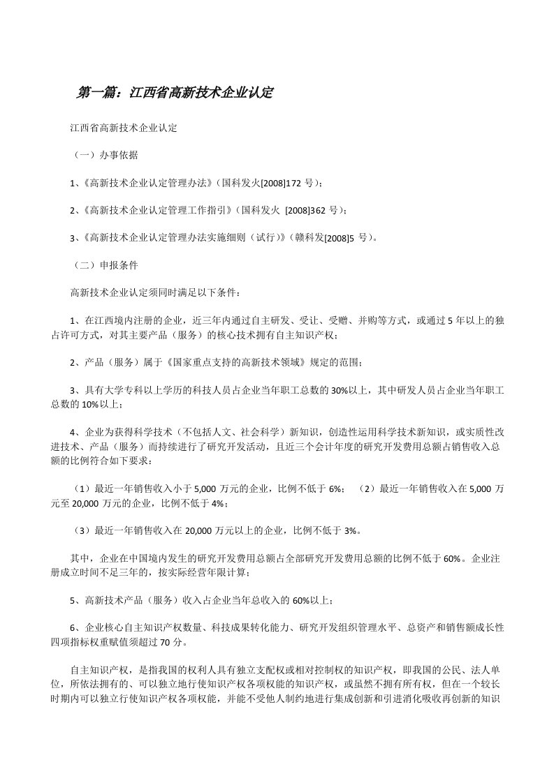 江西省高新技术企业认定[修改版]