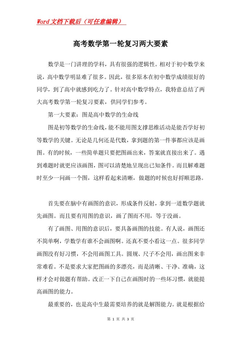 高考数学第一轮复习两大要素