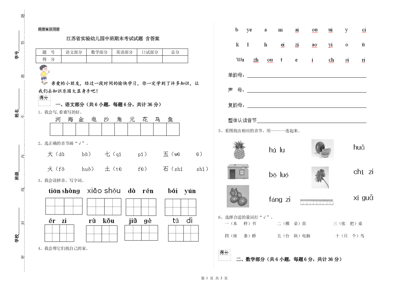 江苏省实验幼儿园中班期末考试试题-含答案