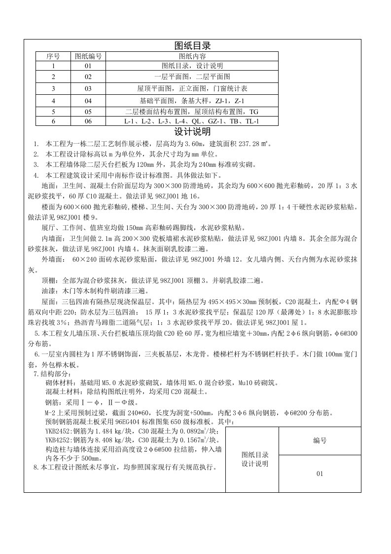 工程量清单计价实例(含图纸)