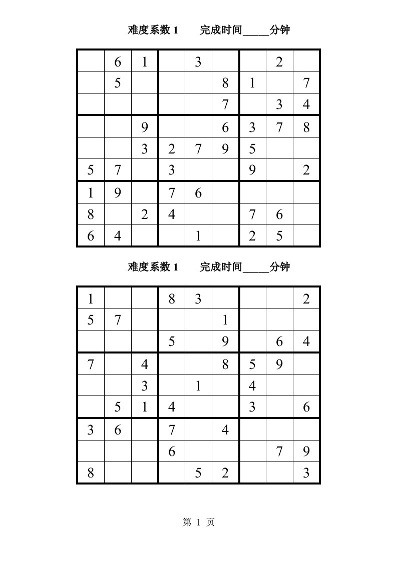 数独题目200题附答案