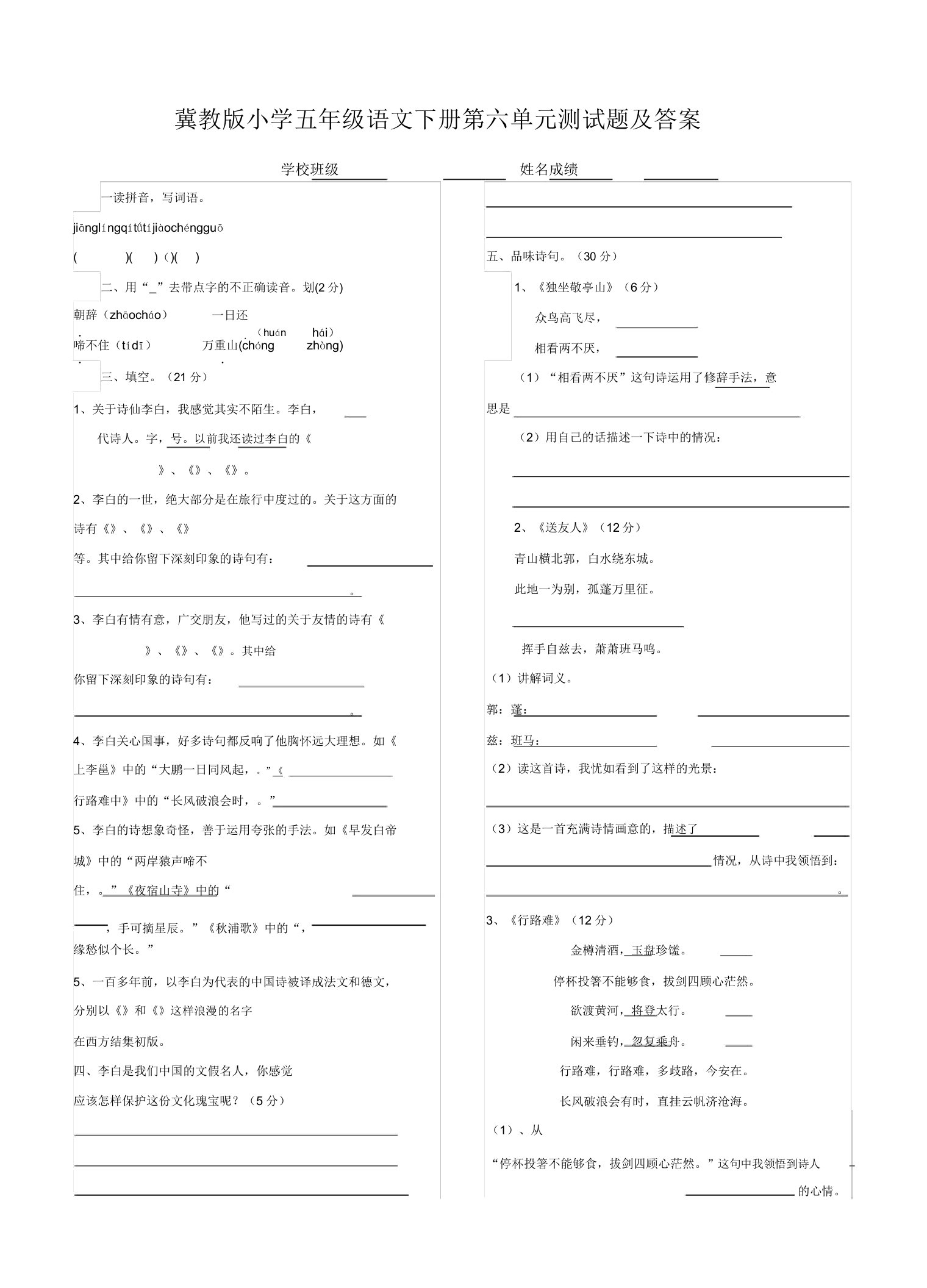 冀教版小学五年级语文下册第六单元测试题及答案