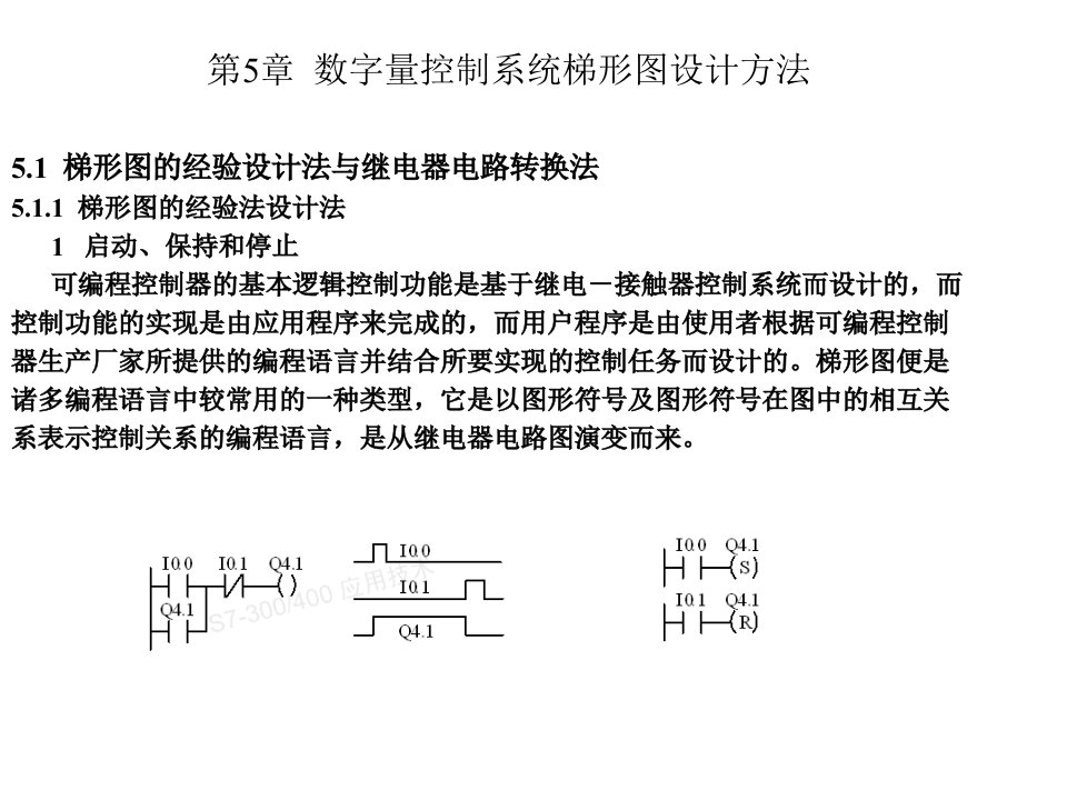 [理学]S7-200PLC教程第5章