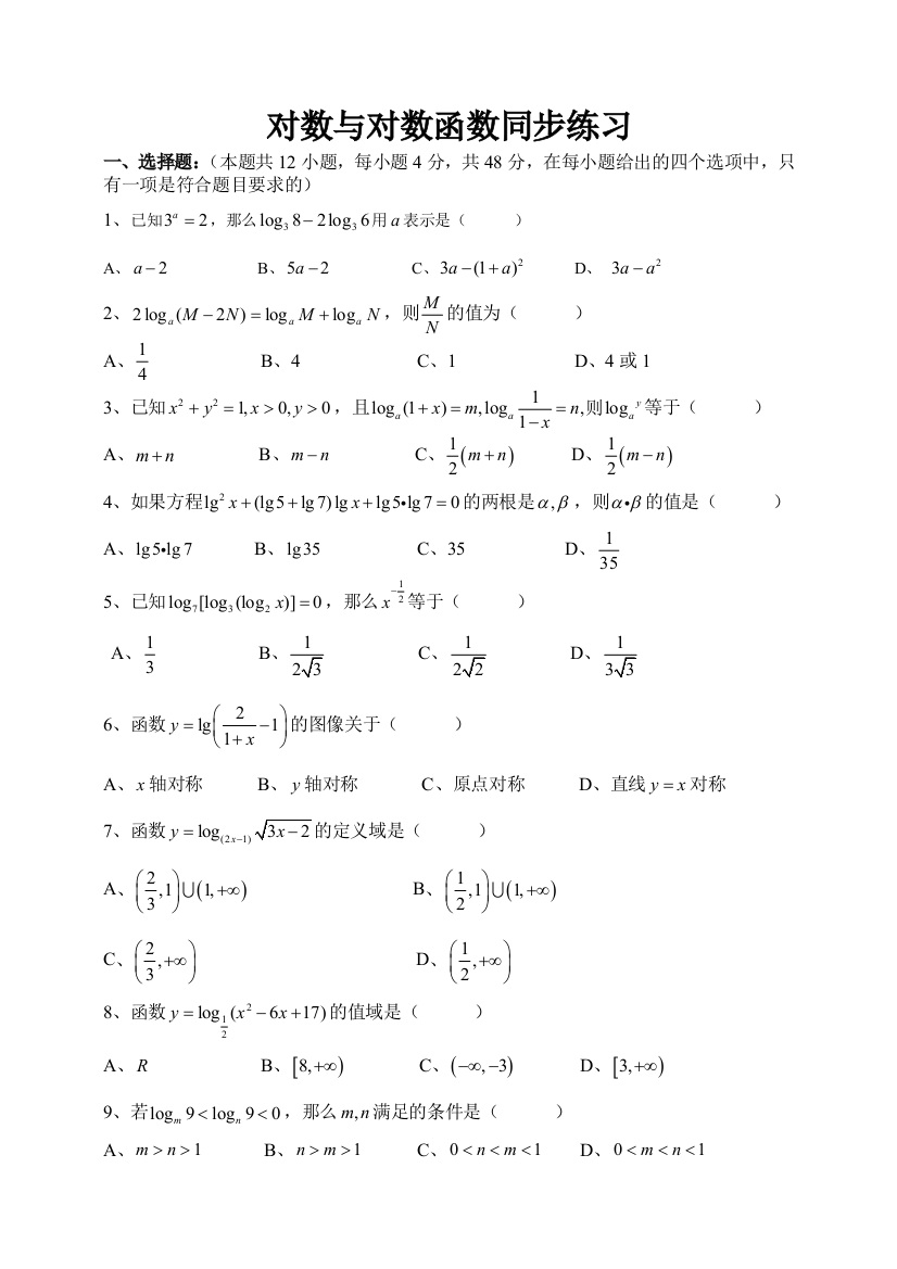 【小学中学教育精选】新课标.高中数学第一、二、三章测试题（北师大版）