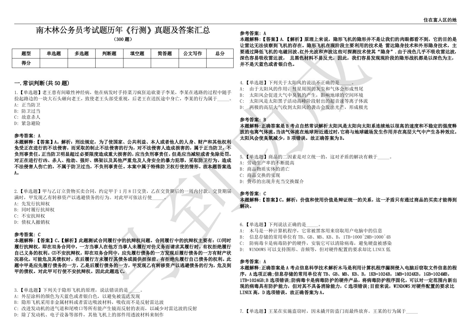 南木林公务员考试题历年《行测》真题及答案汇总第0139期