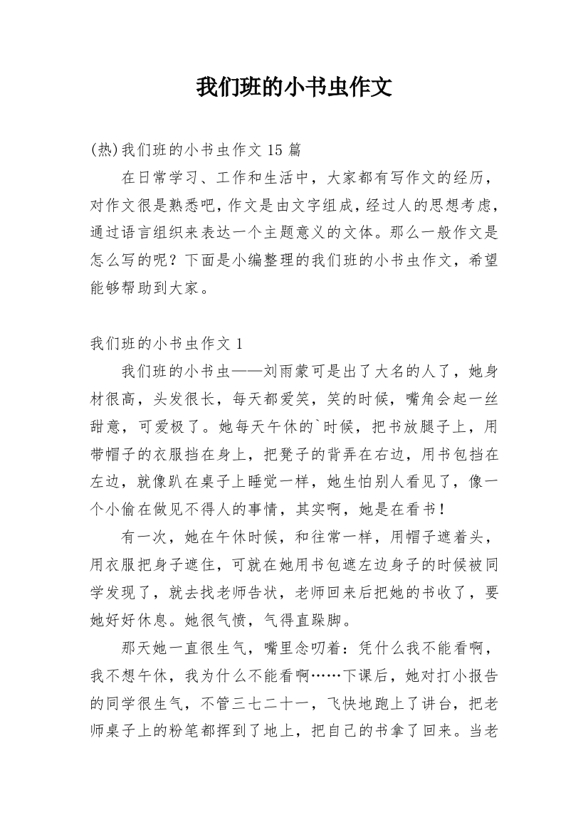 我们班的小书虫作文_3