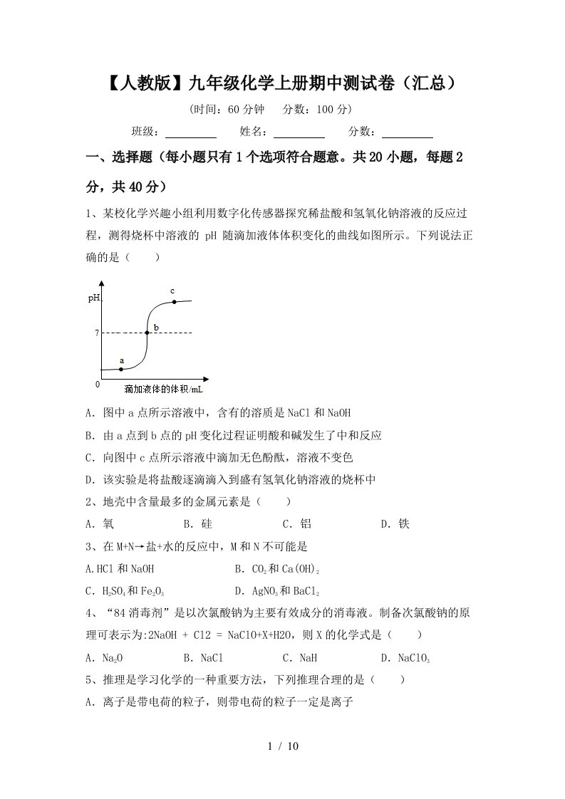 人教版九年级化学上册期中测试卷汇总