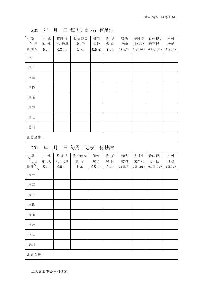 小学生家庭劳动计划表