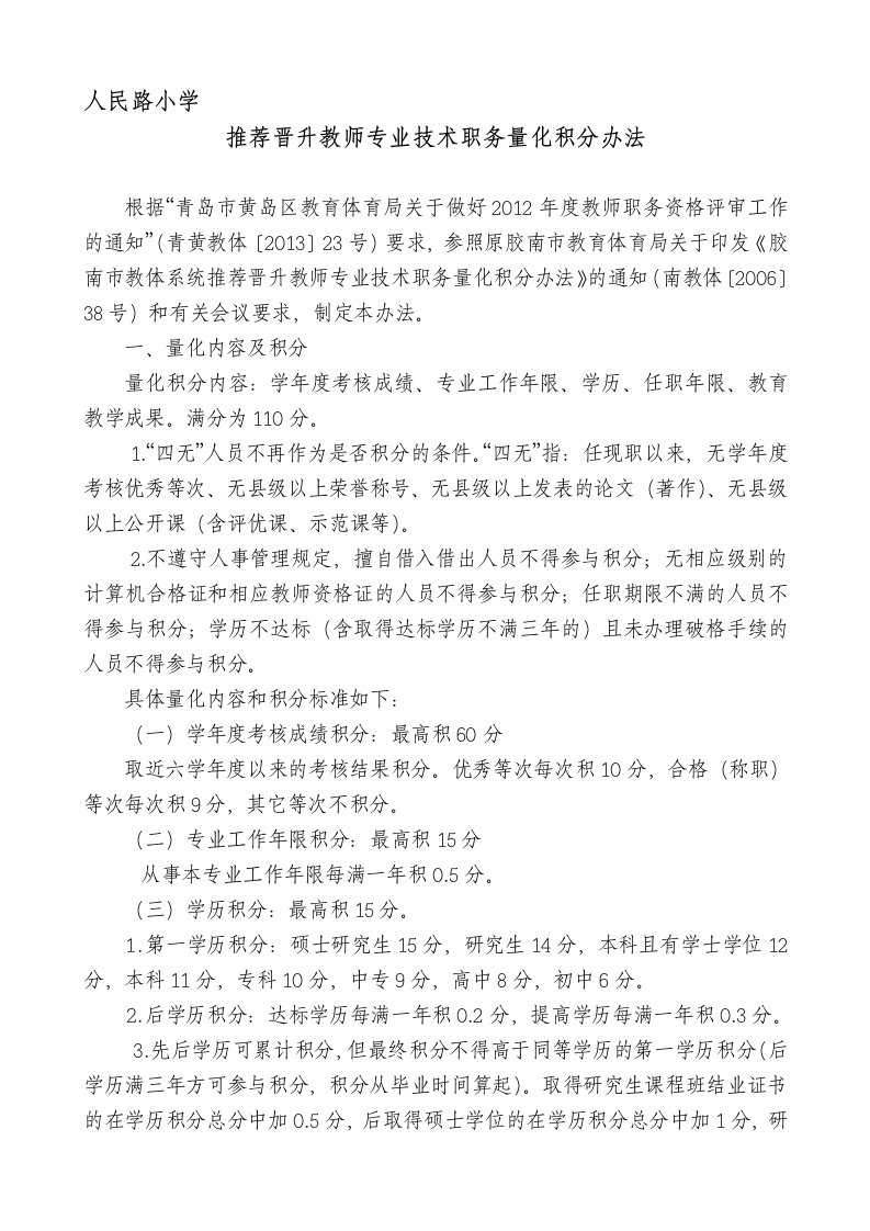 2013年教师职称评审推荐量化积分办法