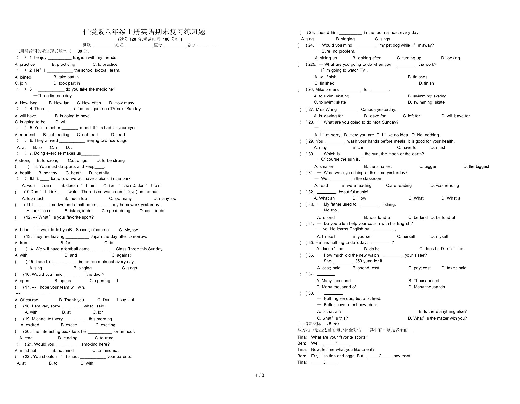 最新仁爱版八年级上册英语期末复习练习题