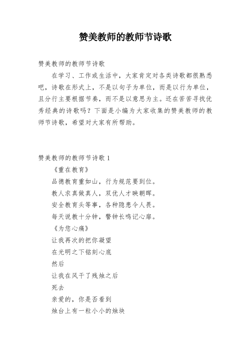 赞美教师的教师节诗歌