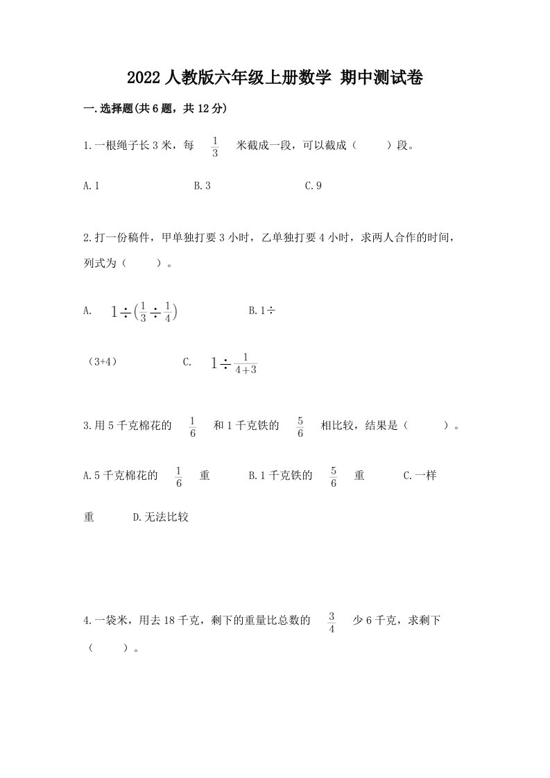 2022人教版六年级上册数学