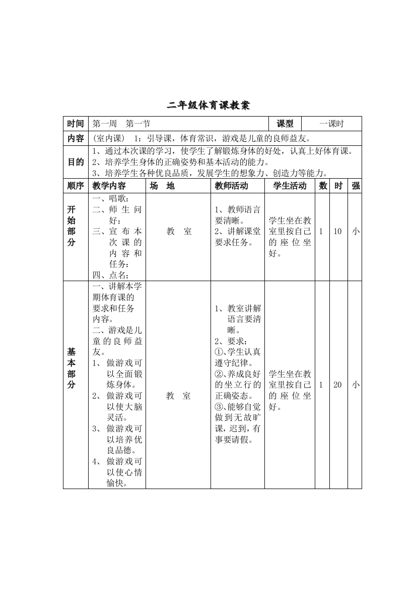 二年级体育教案