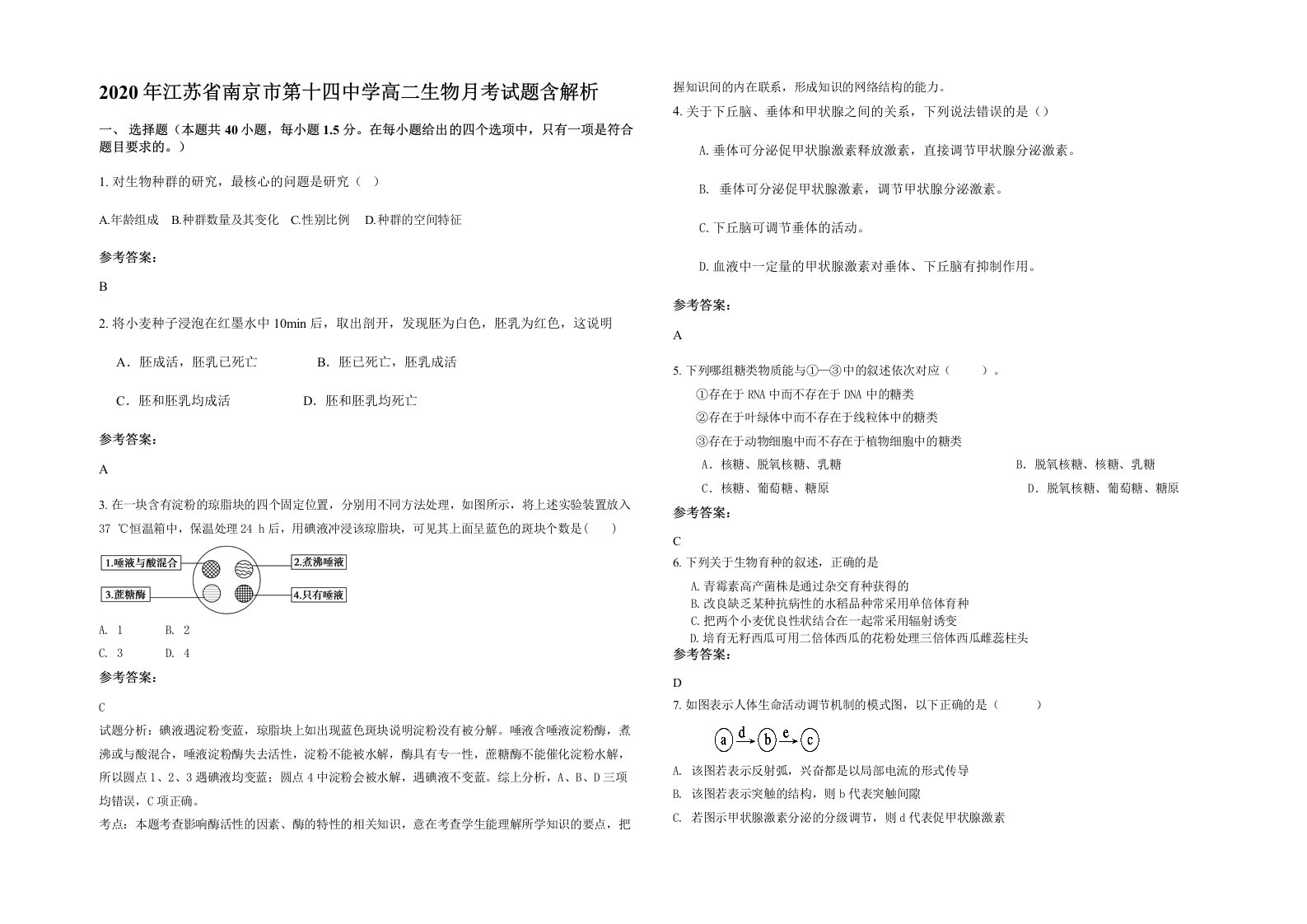 2020年江苏省南京市第十四中学高二生物月考试题含解析