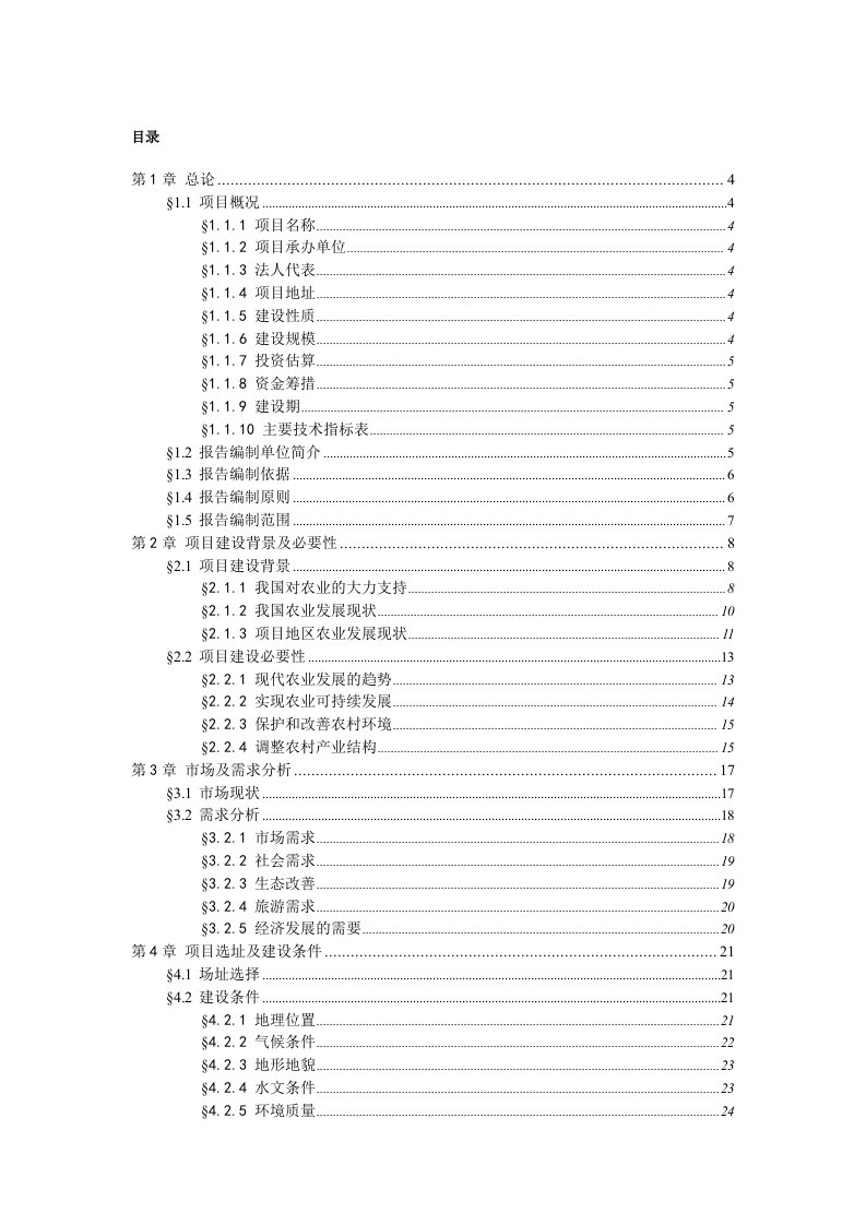 循环农业生态观光园项目可行性研究报告