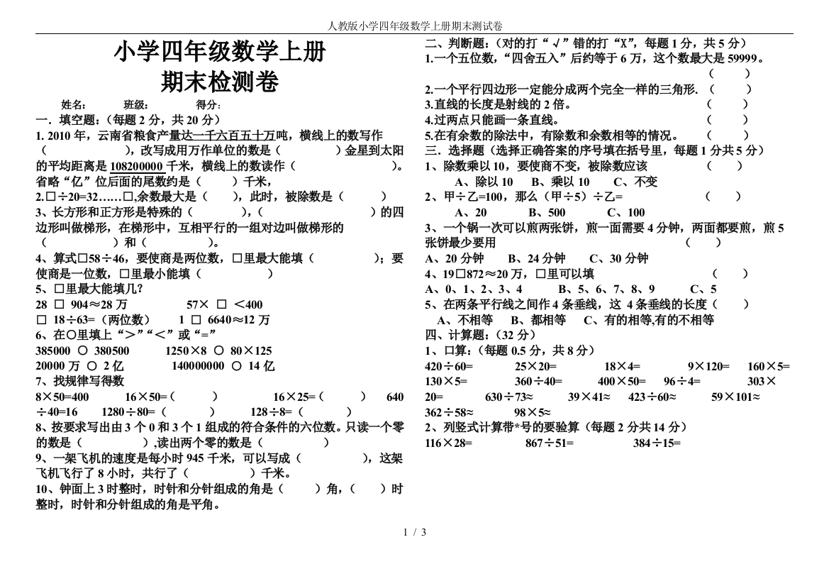 人教版小学四年级数学上册期末测试卷